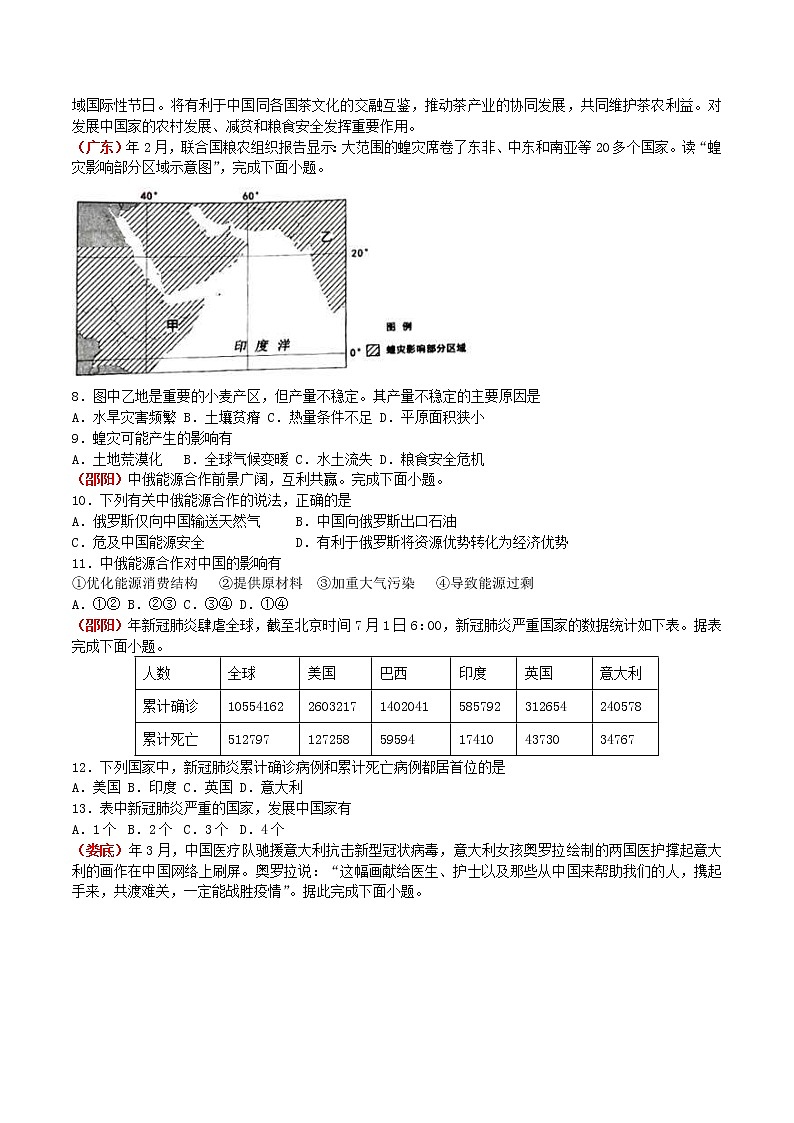 中考地理一轮复习 考点梳理+真题回顾  13 发展与合作 (含答案)第3页