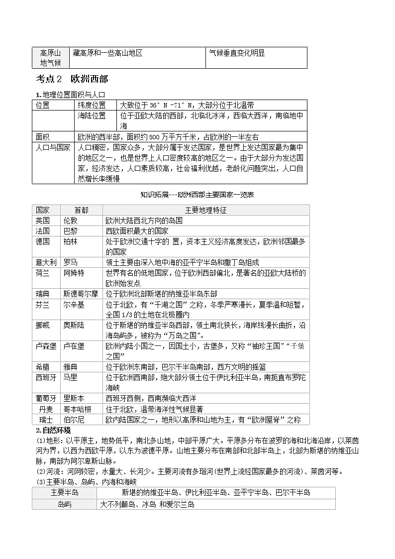中考地理一轮复习 考点梳理+真题回顾  14 认识大洲 (含答案)第3页