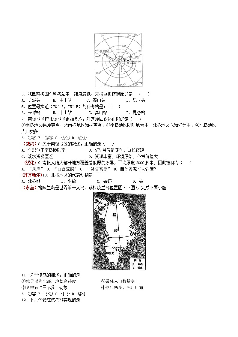 中考地理一轮复习 考点梳理+真题回顾  19 极地地区 (含答案)03