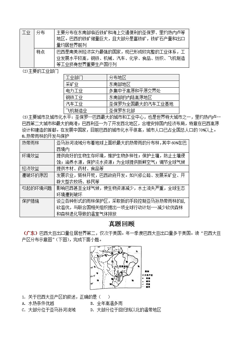 中考地理一轮复习 考点梳理+真题回顾  25 巴西 (含答案)第2页