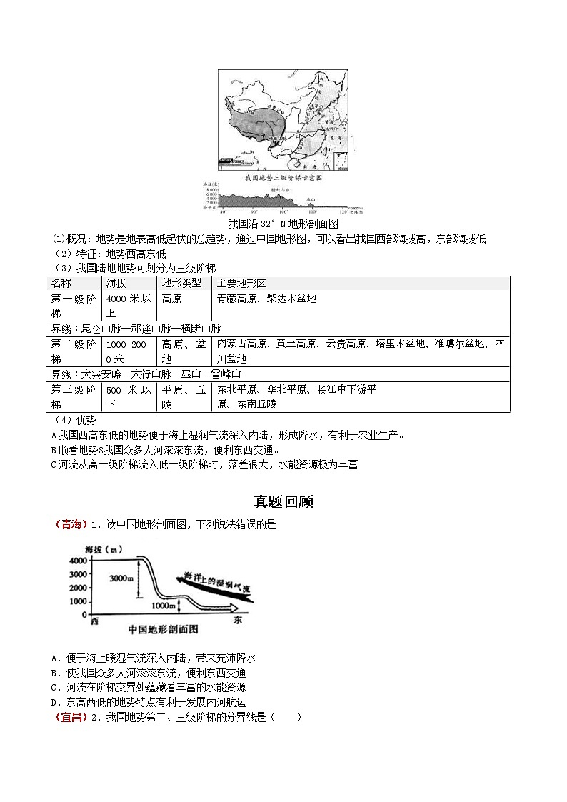 中考地理一轮复习 考点梳理+真题回顾  28 我国的地形地势 (含答案)第3页