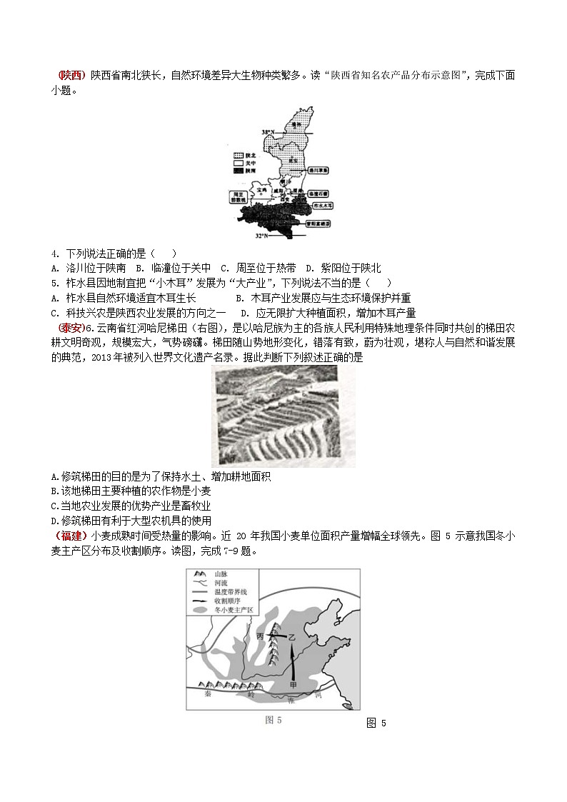 中考地理一轮复习 考点梳理+真题回顾  32 农业 (含答案)第3页