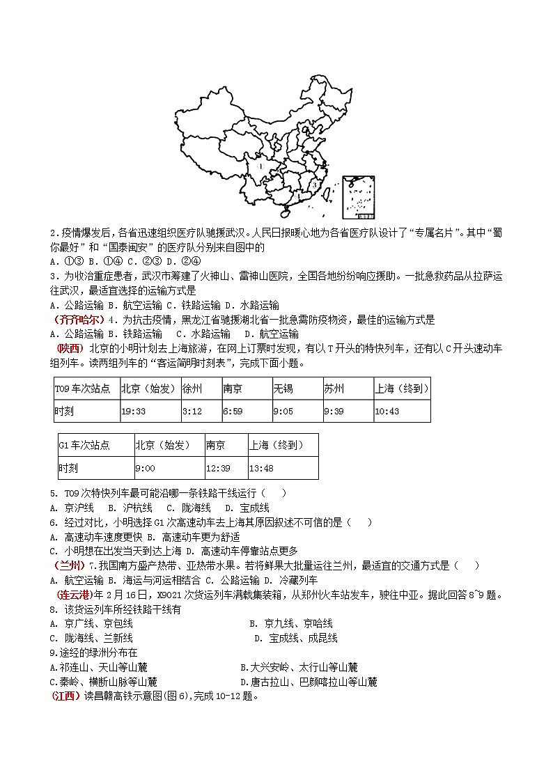 中考地理一轮复习 考点梳理+真题回顾  34 交通运输业 (含答案)第3页