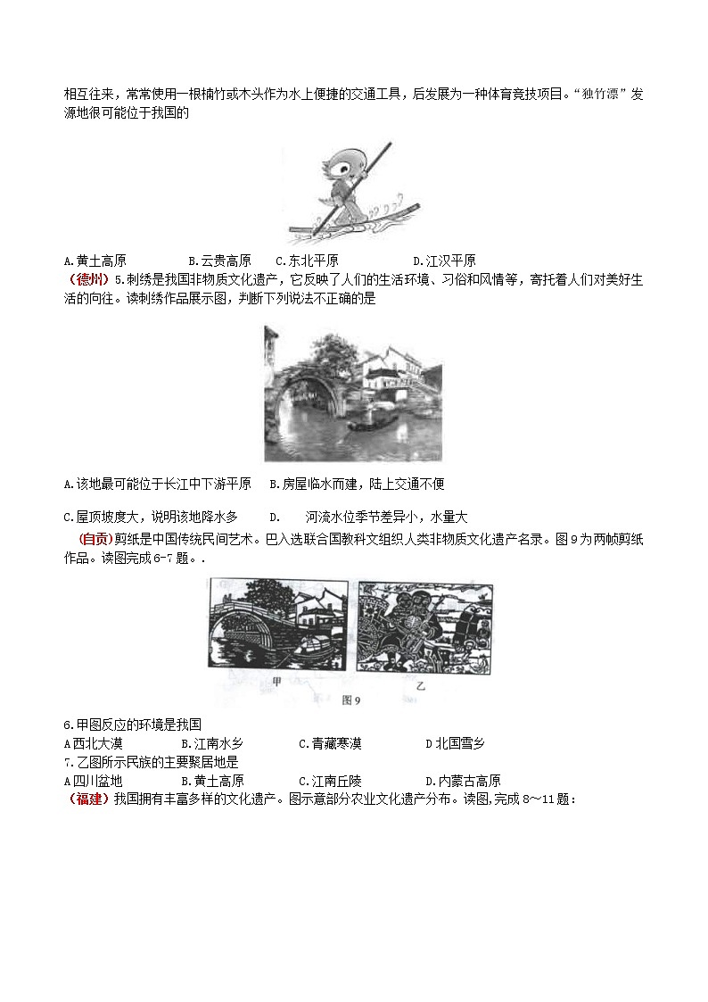 中考地理一轮复习 考点梳理+真题回顾  35 地方文化与特色 (含答案)第3页
