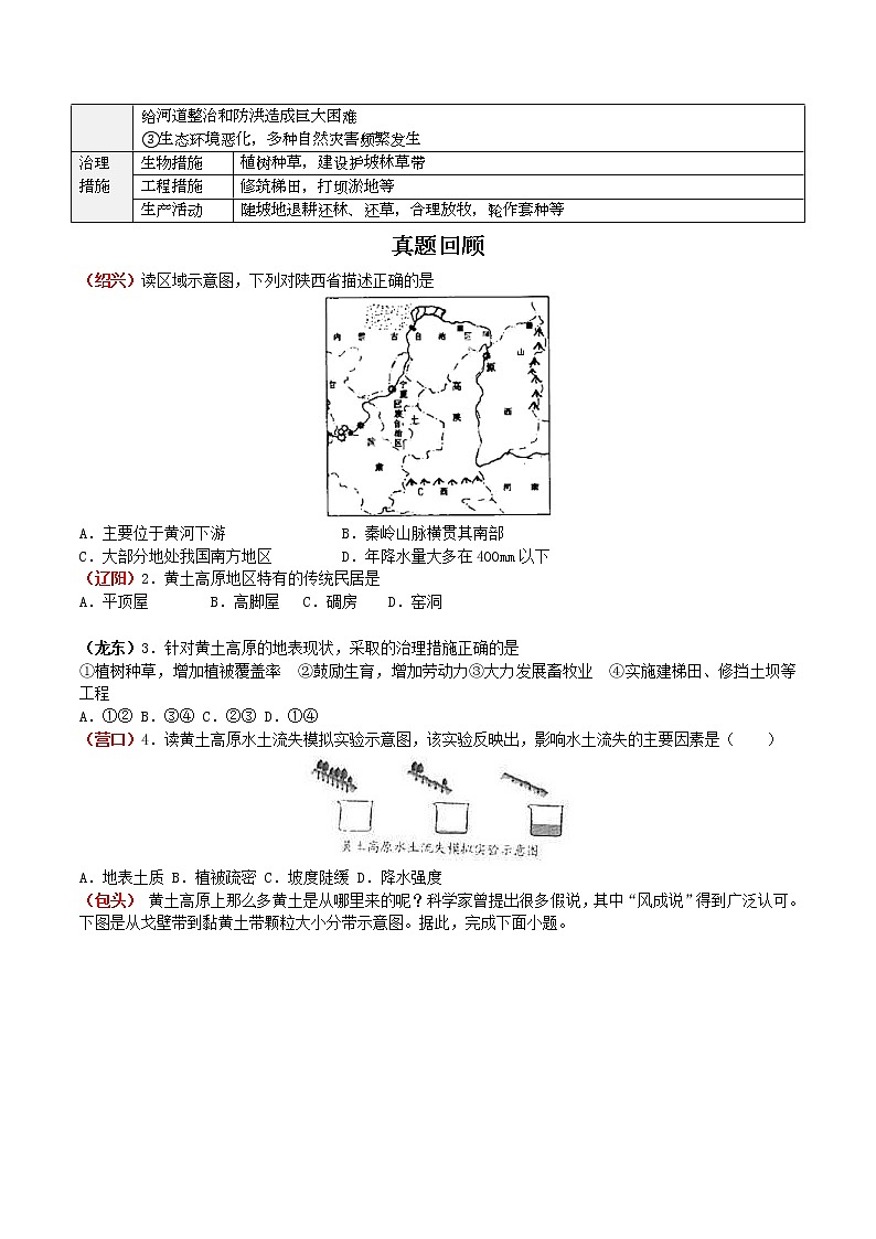 中考地理一轮复习 考点梳理+真题回顾  39 黄土高原 (含答案)第2页