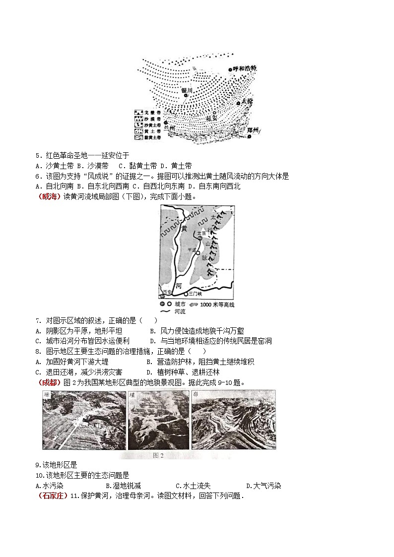 中考地理一轮复习 考点梳理+真题回顾  39 黄土高原 (含答案)第3页
