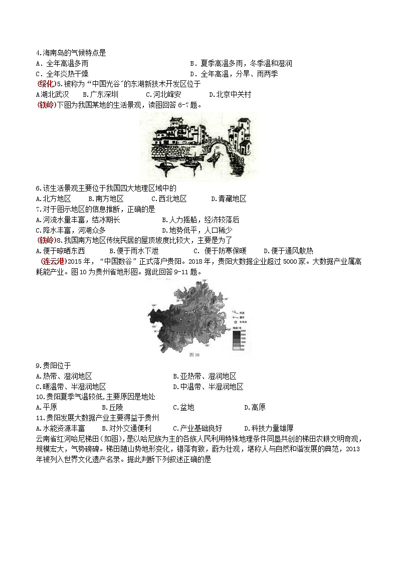 中考地理一轮复习 考点梳理+真题回顾  41 南方地区特征 (含答案)第2页