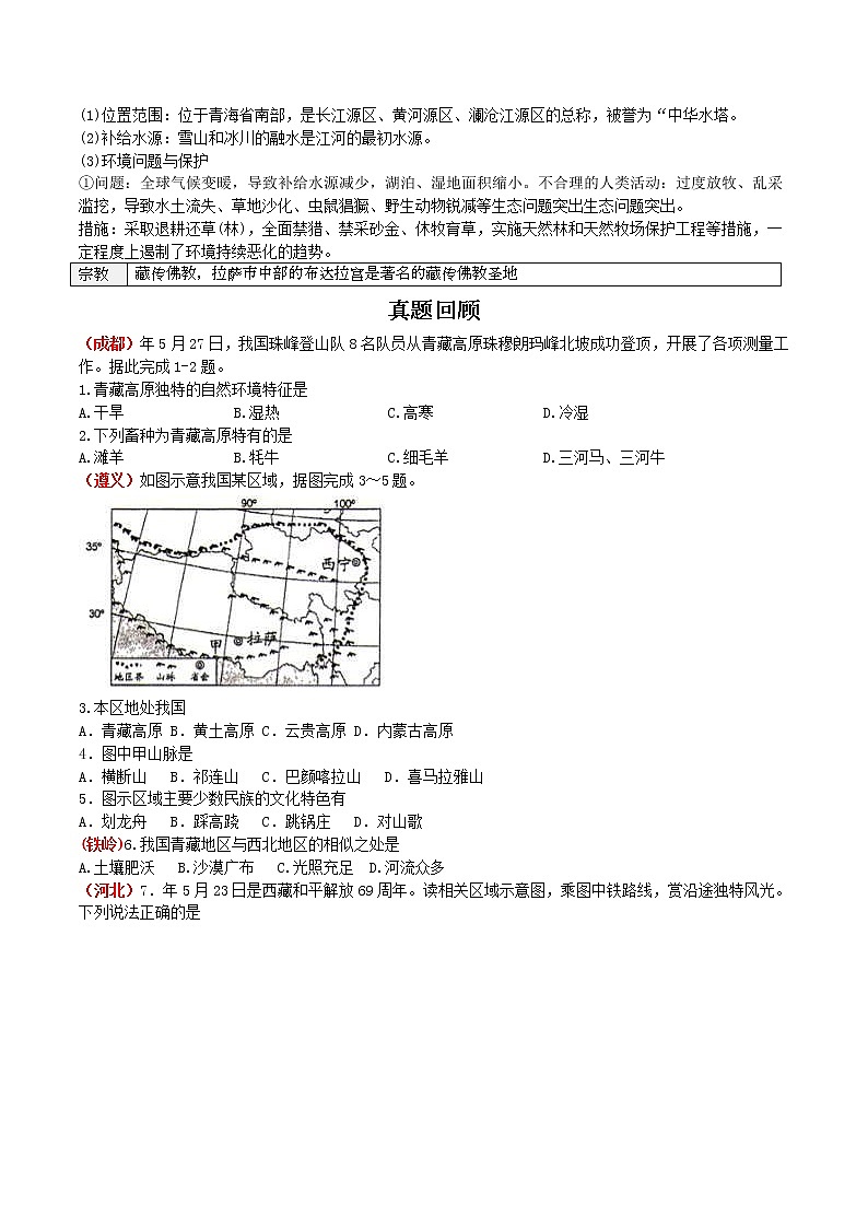 中考地理一轮复习 考点梳理+真题回顾  46 青藏地区 (含答案)第2页