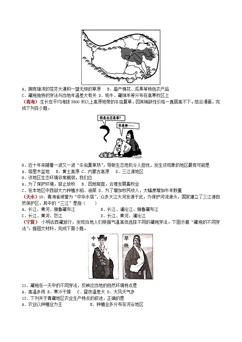 中考地理一轮复习 考点梳理+真题回顾  46 青藏地区 (含答案)第3页
