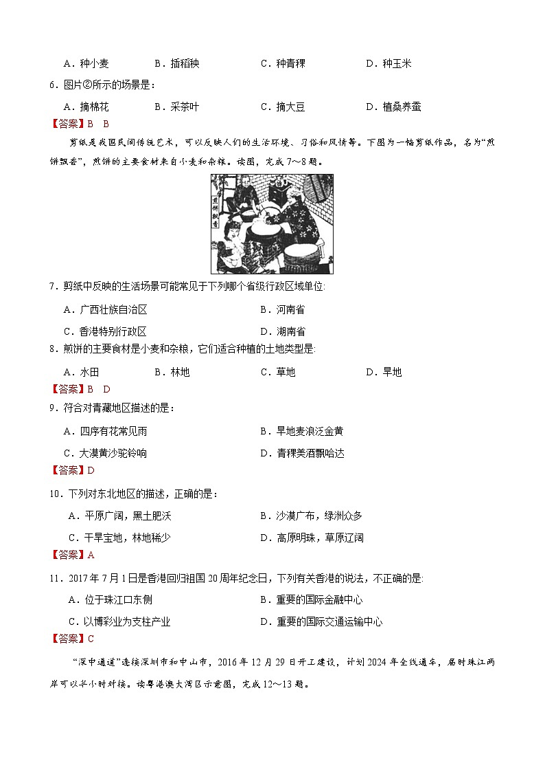 中考一轮复习地理模拟试卷八年级下册卷01（教师版）第2页