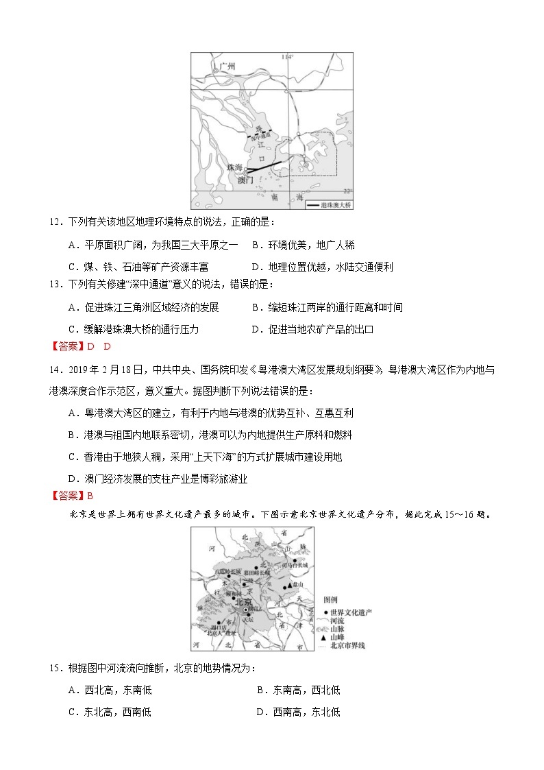 中考一轮复习地理模拟试卷八年级下册卷01（教师版）03