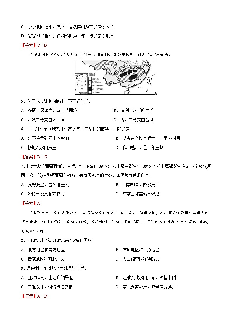 中考一轮复习地理模拟试卷八年级下册卷02（教师版）第2页
