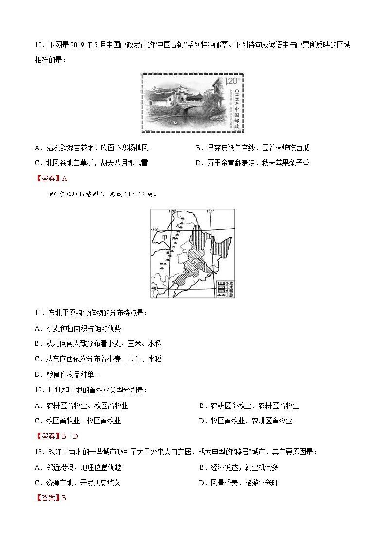 中考一轮复习地理模拟试卷八年级下册卷02（教师版）第3页