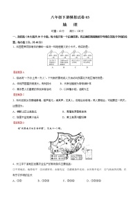 中考一轮复习地理模拟试卷八年级下册卷03（教师版）