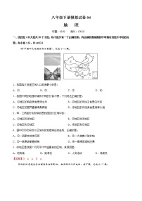 中考一轮复习地理模拟试卷八年级下册卷04（教师版）