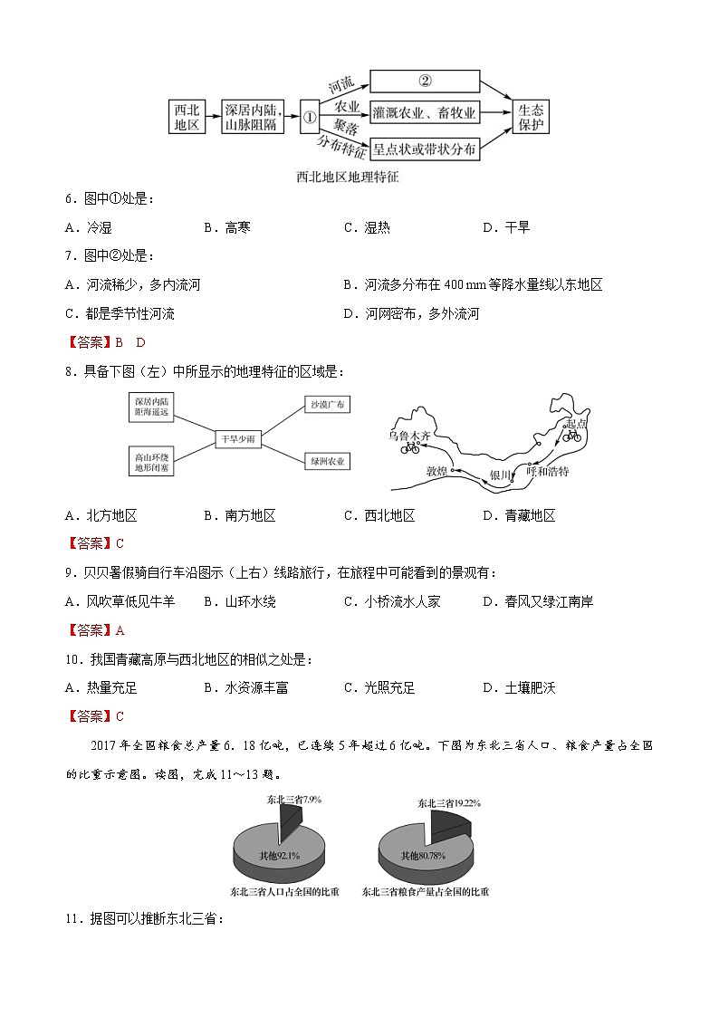 中考一轮复习地理模拟试卷八年级下册卷04（教师版）第2页