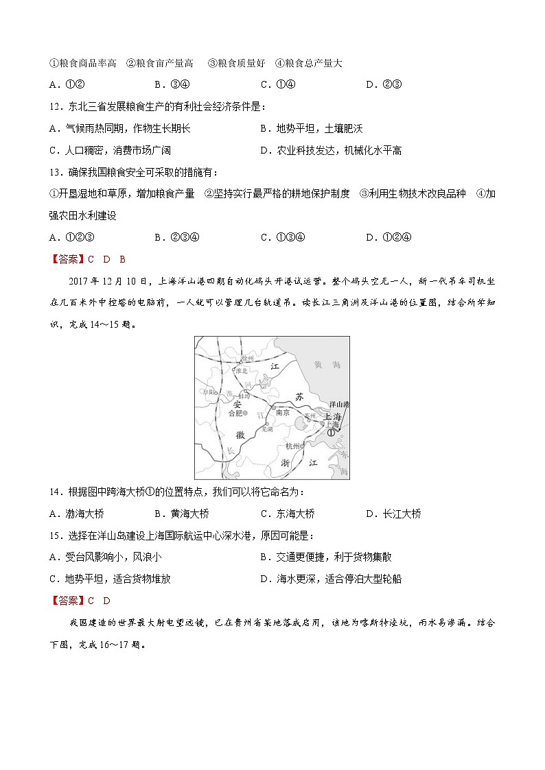 中考一轮复习地理模拟试卷八年级下册卷04（教师版）第3页