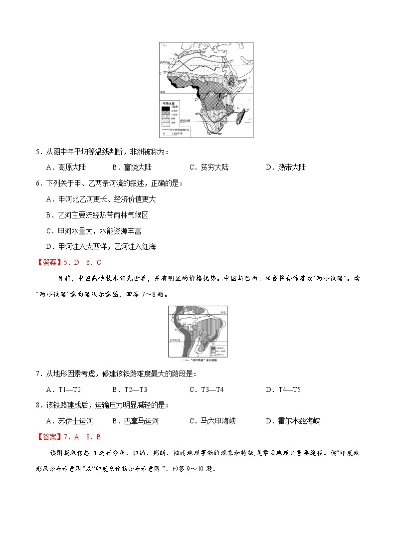 中考一轮复习地理模拟试卷七年级下册卷01（教师版）02