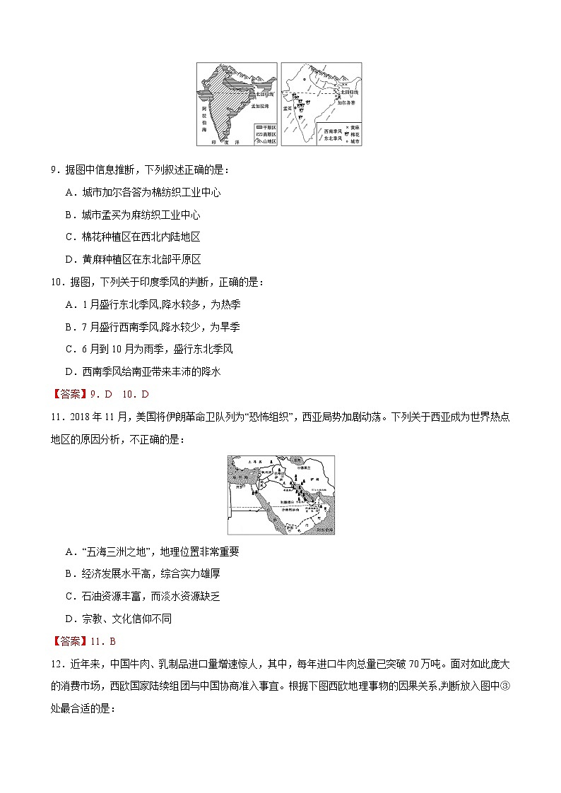 中考一轮复习地理模拟试卷七年级下册卷01（教师版）第3页