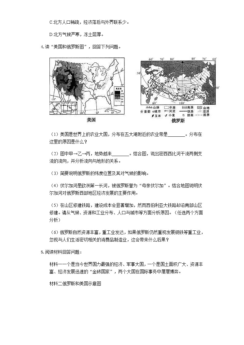 中考地理二轮复习难点突破专项训练之八：俄罗斯与美国 (含答案)第3页