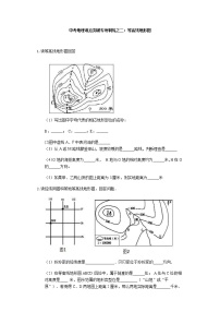 中考地理二轮复习难点突破专项训练之二：等高线地形图 (含答案)