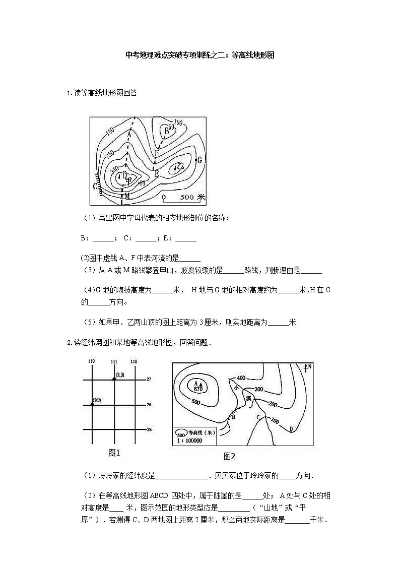 中考地理二轮复习难点突破专项训练之二：等高线地形图 (含答案)第1页