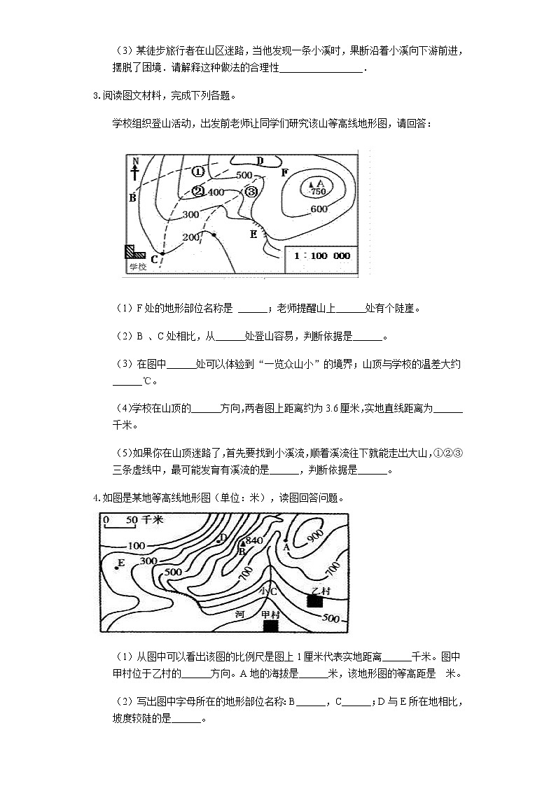 中考地理二轮复习难点突破专项训练之二：等高线地形图 (含答案)第2页