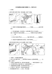 中考地理二轮复习难点突破专项训练之七：印度与日本 (含答案)