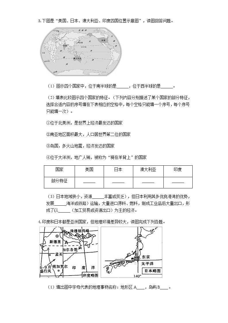 中考地理二轮复习难点突破专项训练之七：印度与日本 (含答案)第2页