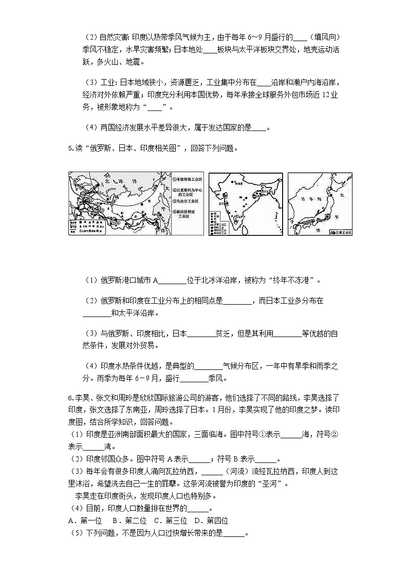 中考地理二轮复习难点突破专项训练之七：印度与日本 (含答案)第3页
