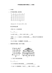 中考地理二轮复习难点突破专项训练之三：经纬网 (含答案)