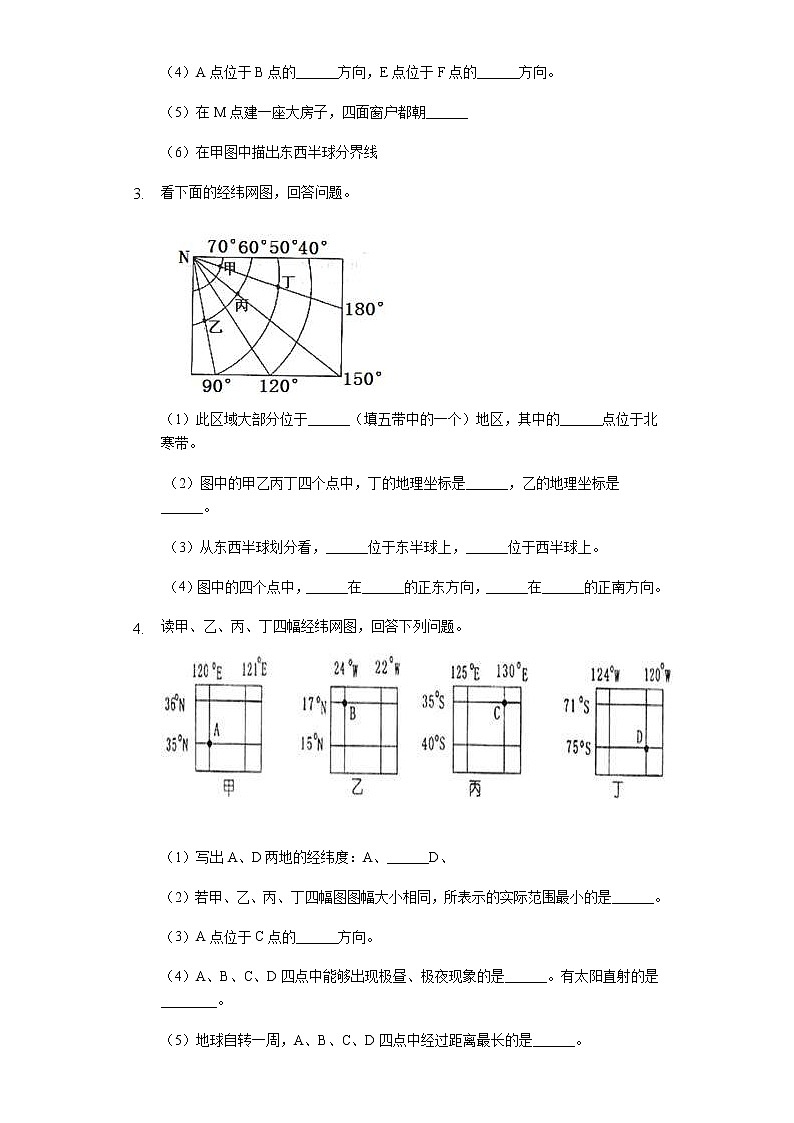 中考地理二轮复习难点突破专项训练之三：经纬网 (含答案)第2页