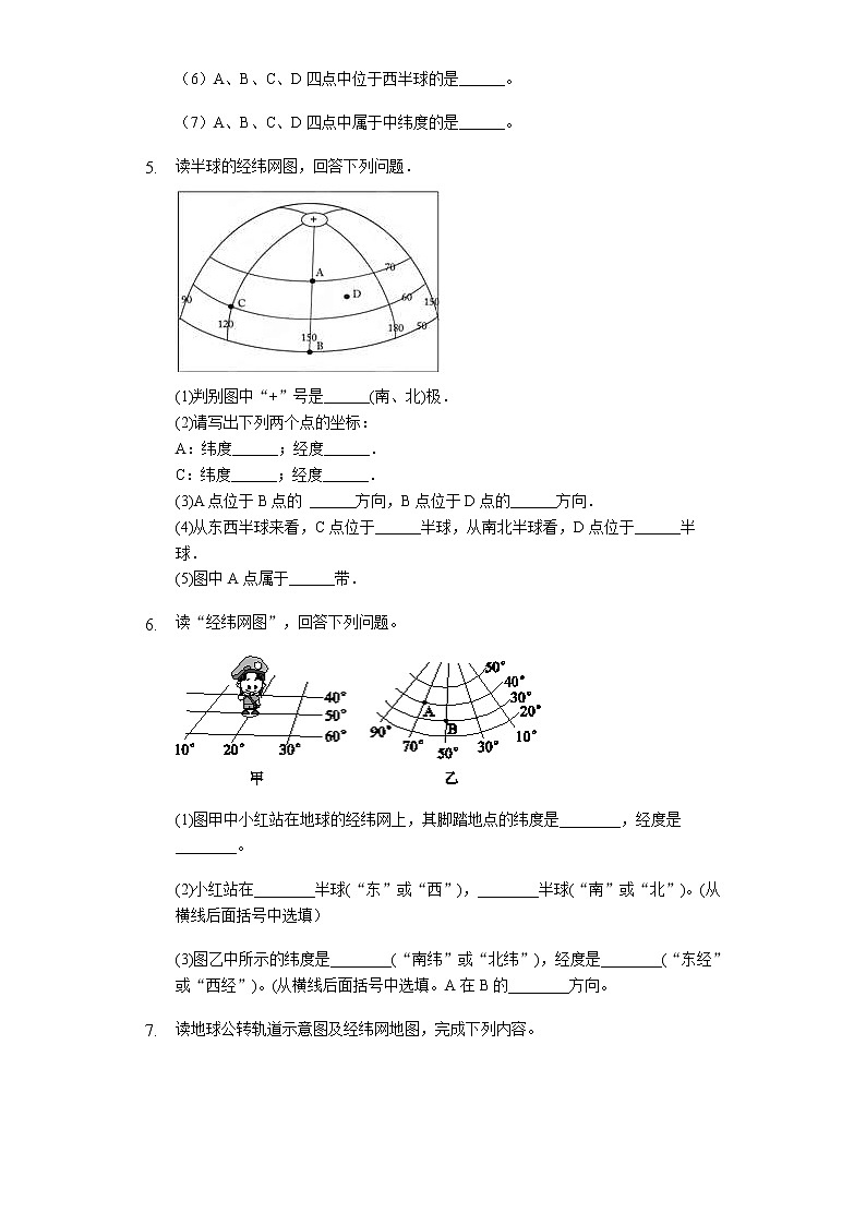 中考地理二轮复习难点突破专项训练之三：经纬网 (含答案)第3页