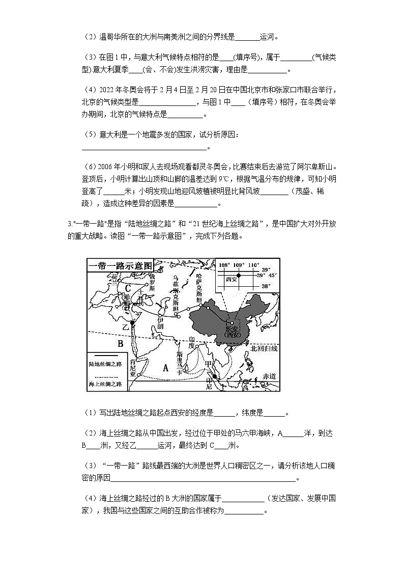 中考地理二轮复习难点突破专项训练之四：气候及其类型 (含答案)第2页