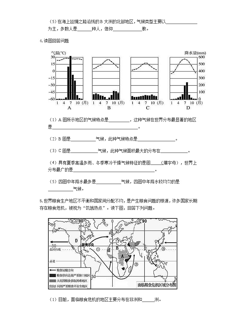 中考地理二轮复习难点突破专项训练之四：气候及其类型 (含答案)第3页
