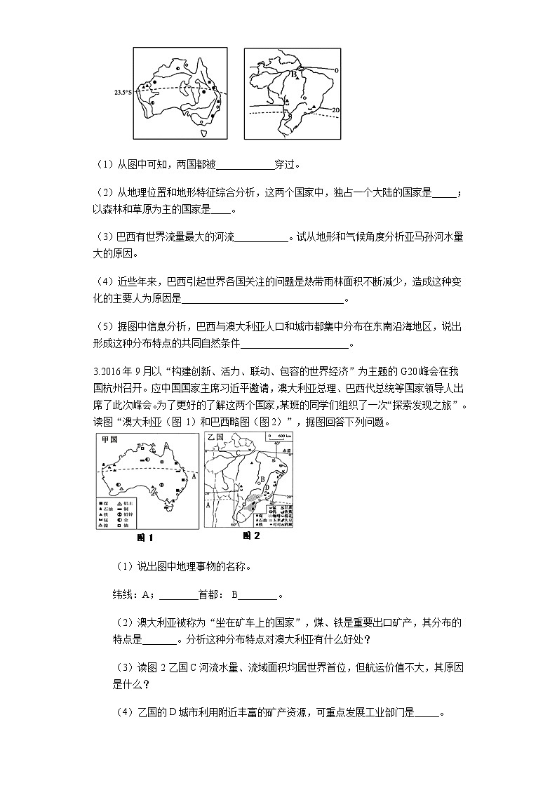 中考地理二轮复习难点突破专项训练之五：巴西与澳大利亚 (含答案)第2页