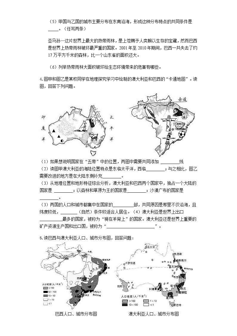 中考地理二轮复习难点突破专项训练之五：巴西与澳大利亚 (含答案)第3页