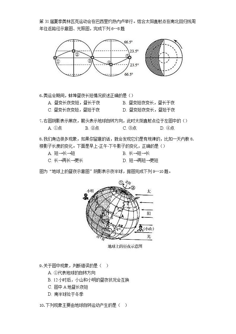 中考地理二轮复习难点突破专项训练之一：地球的公转与自转 (含答案)第2页