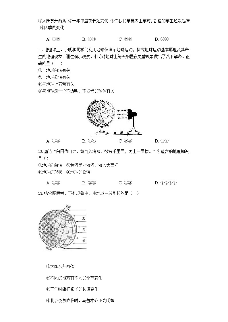 中考地理二轮复习难点突破专项训练之一：地球的公转与自转 (含答案)第3页