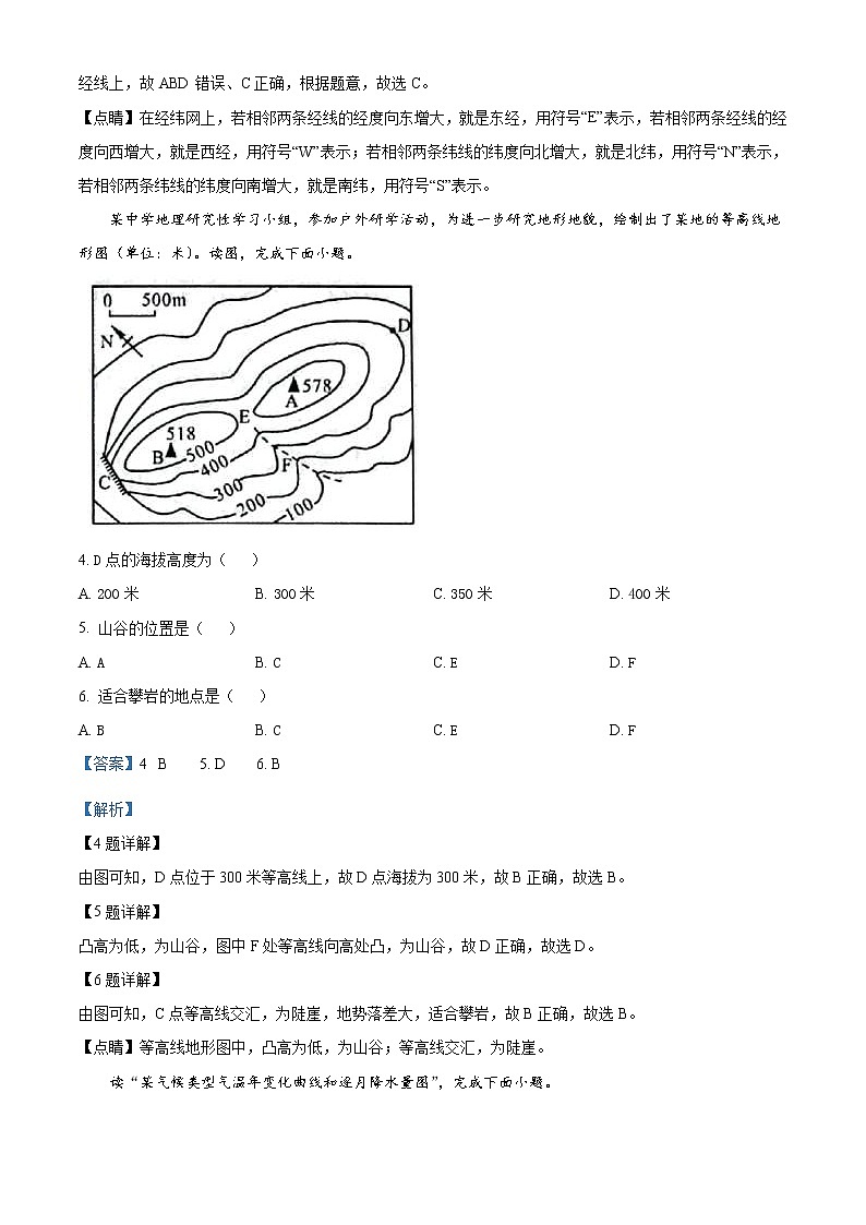 2022年广西贺州市中考地理真题（教师版）02