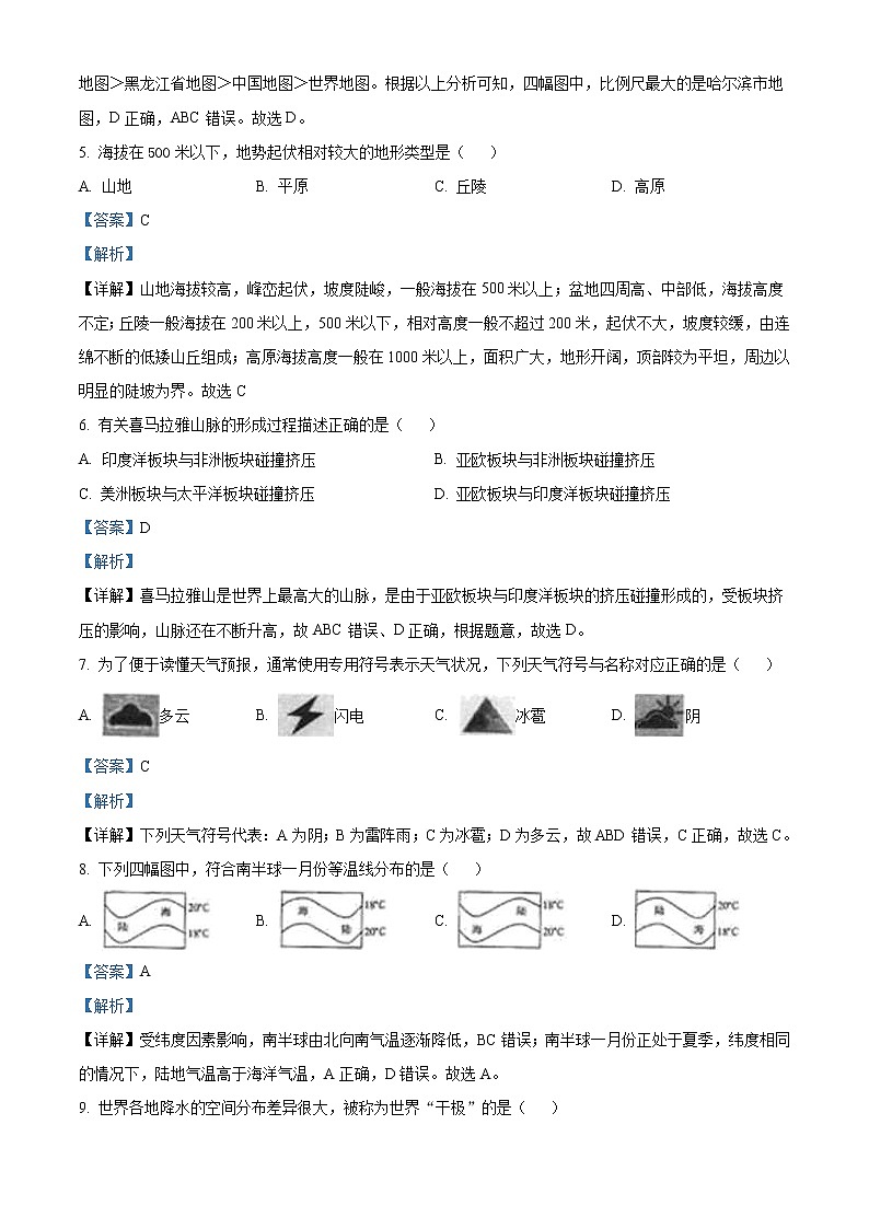 2022年黑龙江省龙东地区中考地理真题（教师版）02
