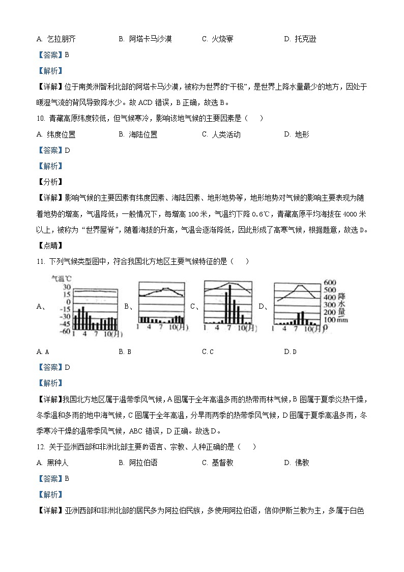 2022年黑龙江省龙东地区中考地理真题（教师版）03