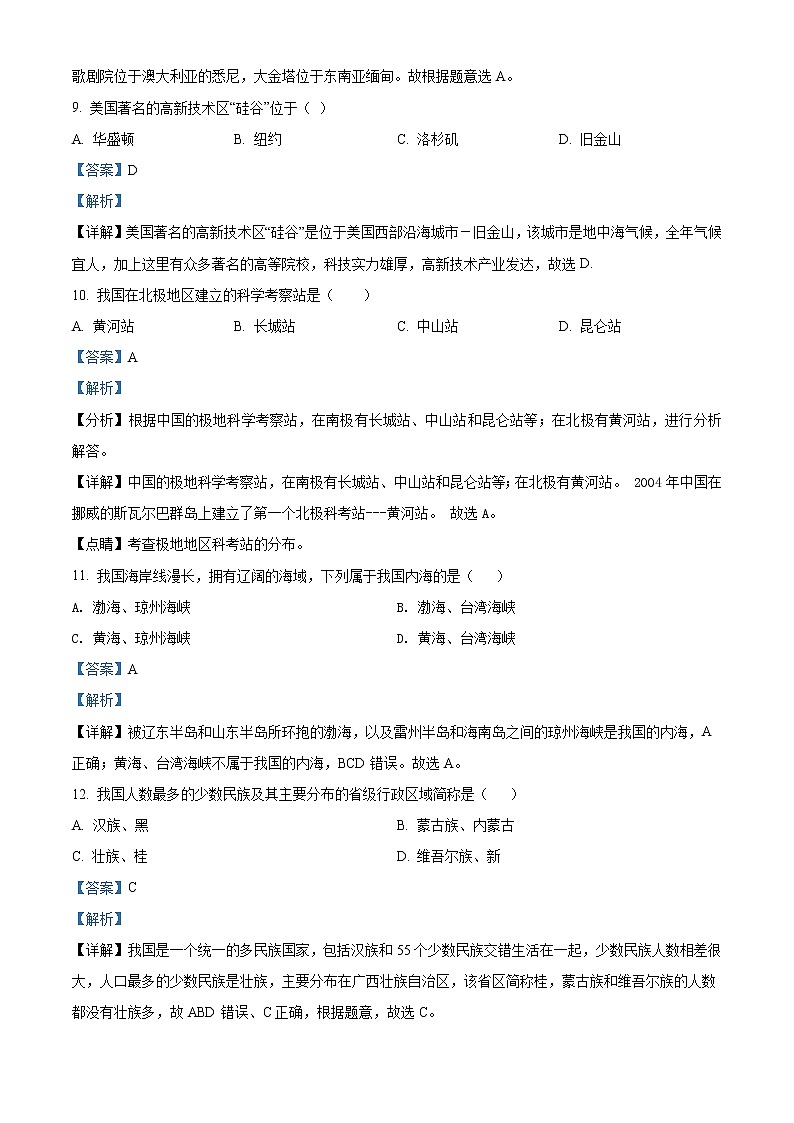 2022年黑龙江省齐齐哈尔市中考地理真题（教师版）03
