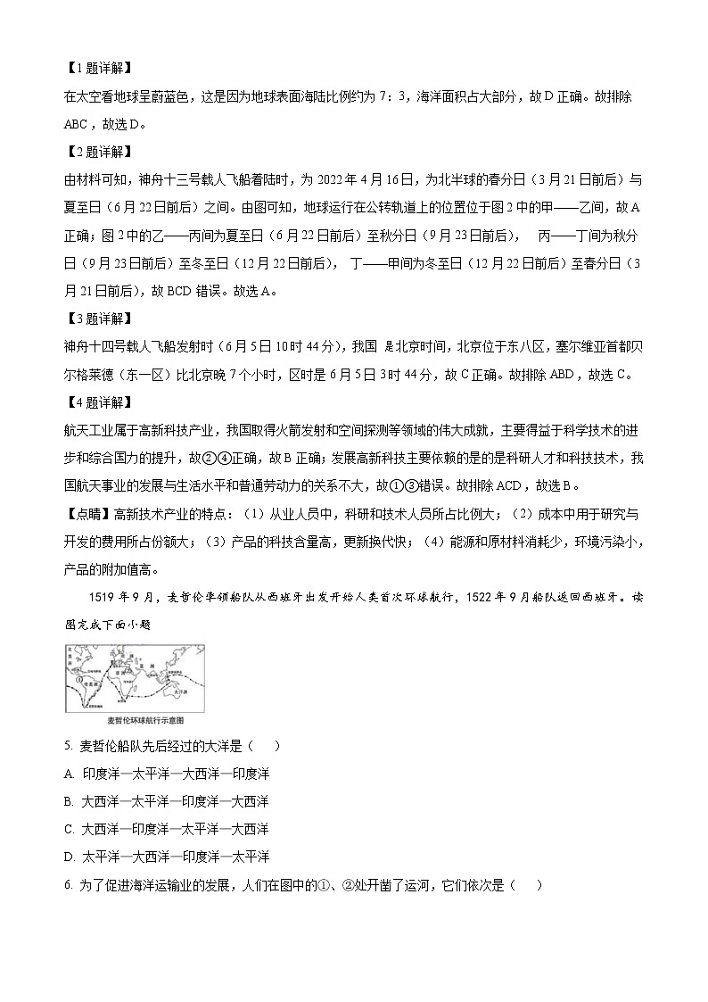 2022年湖北省宜昌市中考地理真题（教师版）02