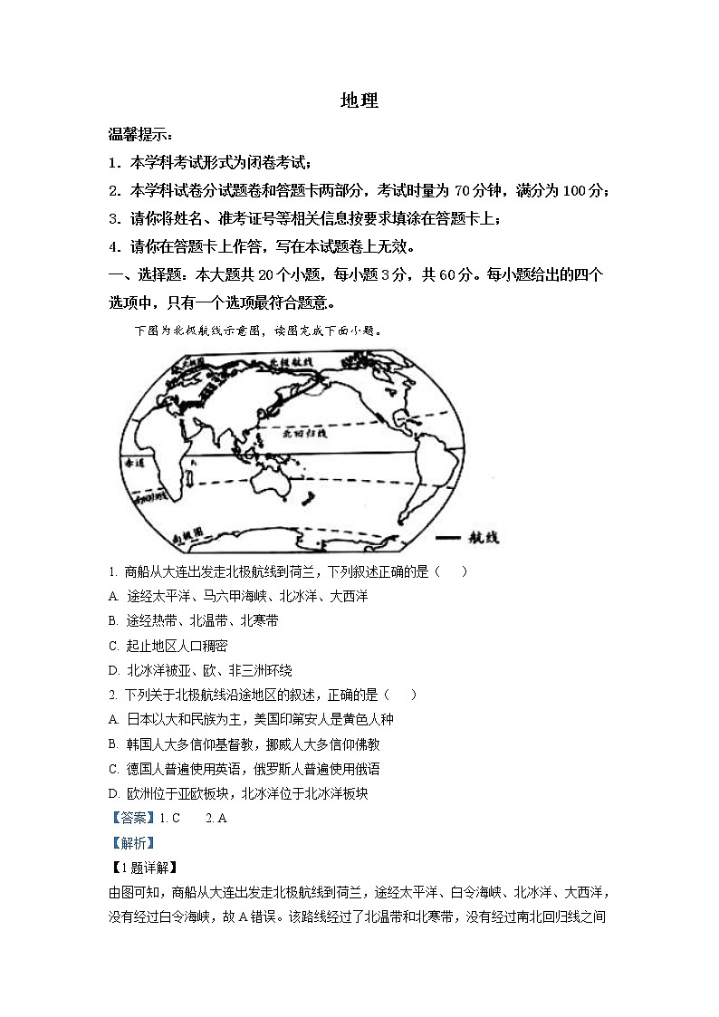 2022年湖南省邵阳市中考地理真题（教师版）01