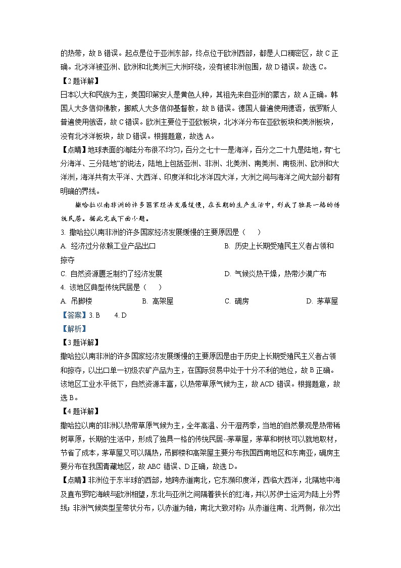 2022年湖南省邵阳市中考地理真题（教师版）02