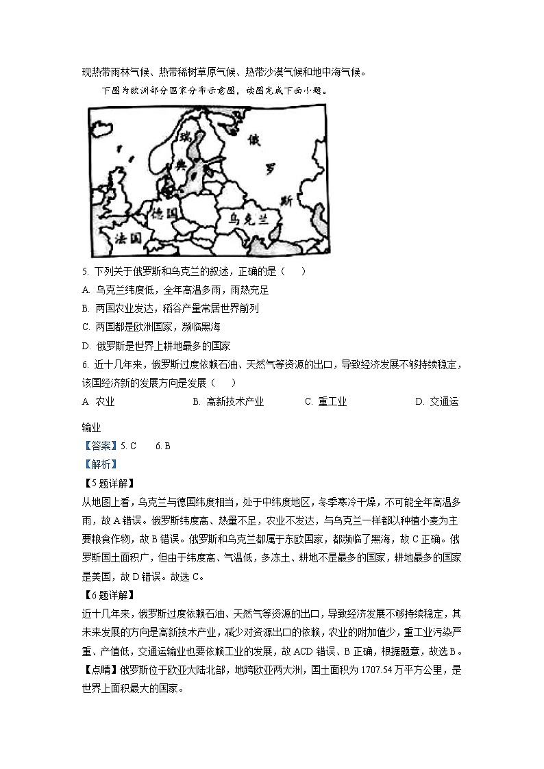 2022年湖南省邵阳市中考地理真题（教师版）03