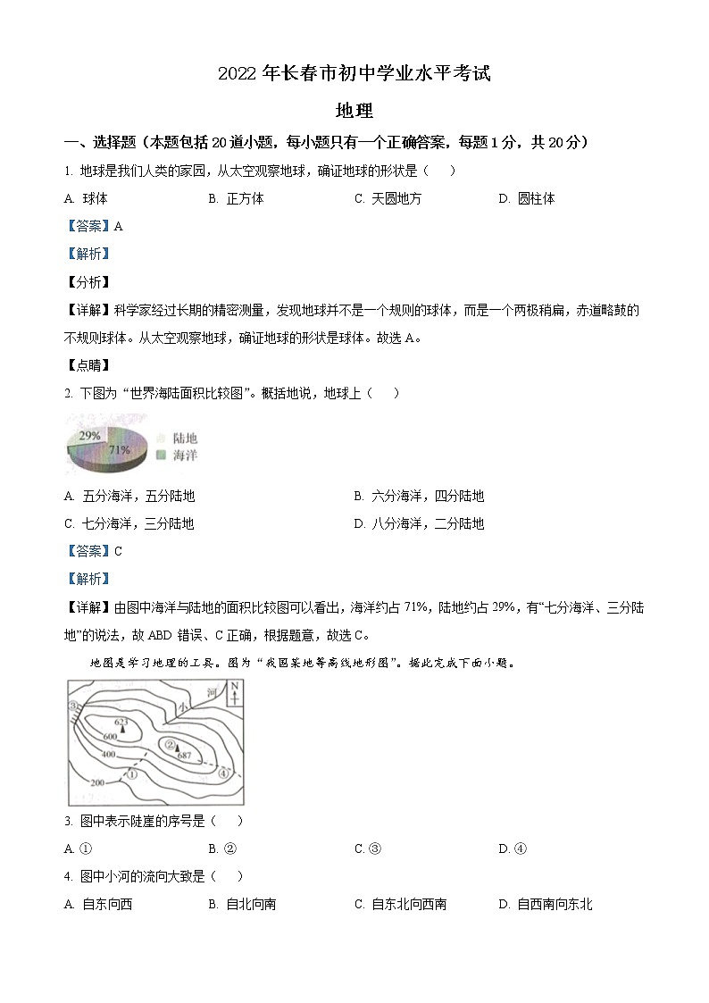 2022年吉林省长春市中考地理真题（教师版）01