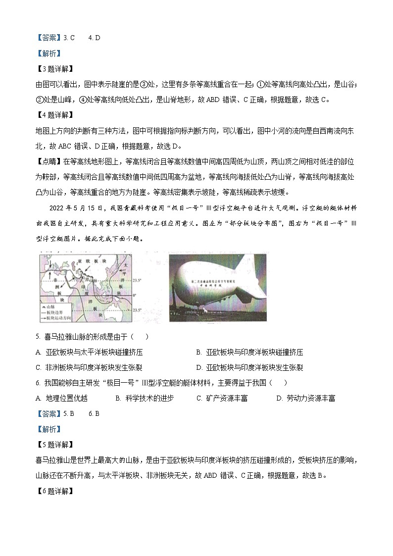 2022年吉林省长春市中考地理真题（教师版）02