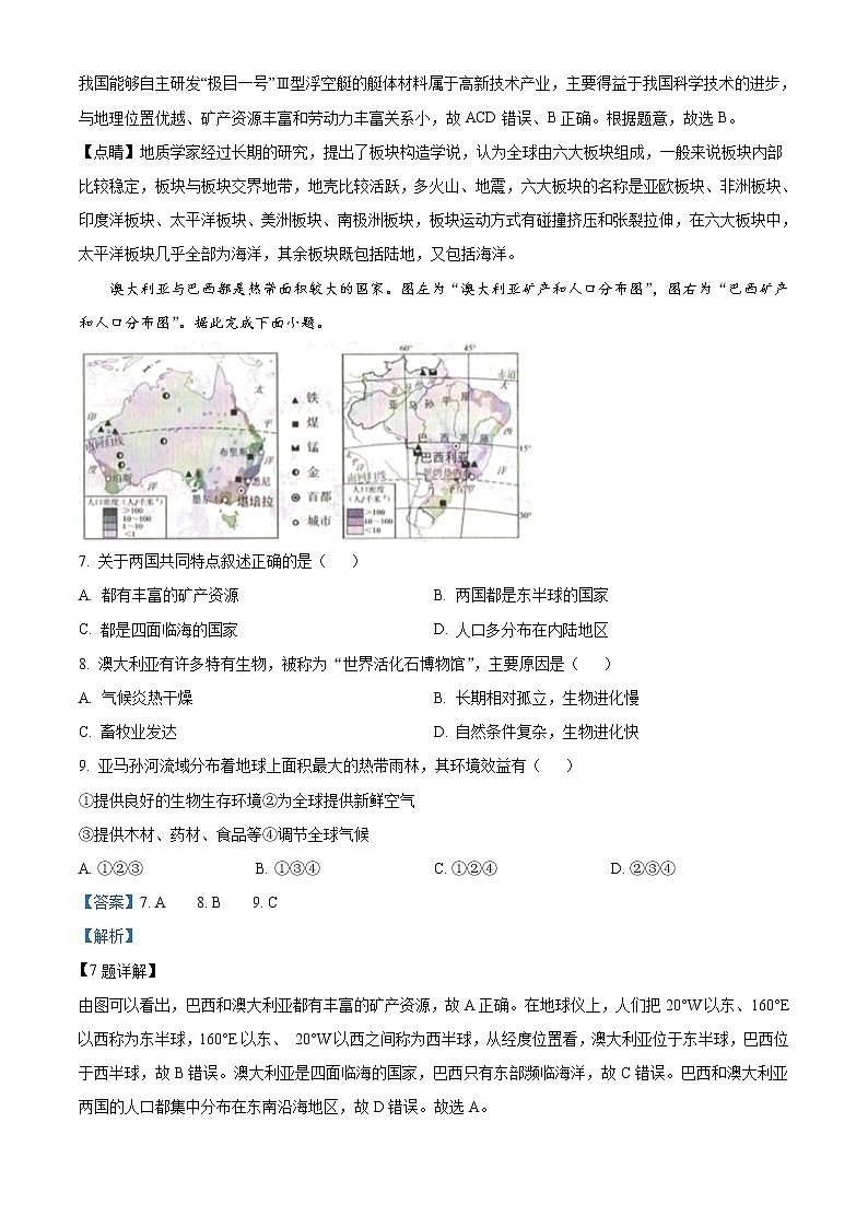 2022年吉林省长春市中考地理真题（教师版）03